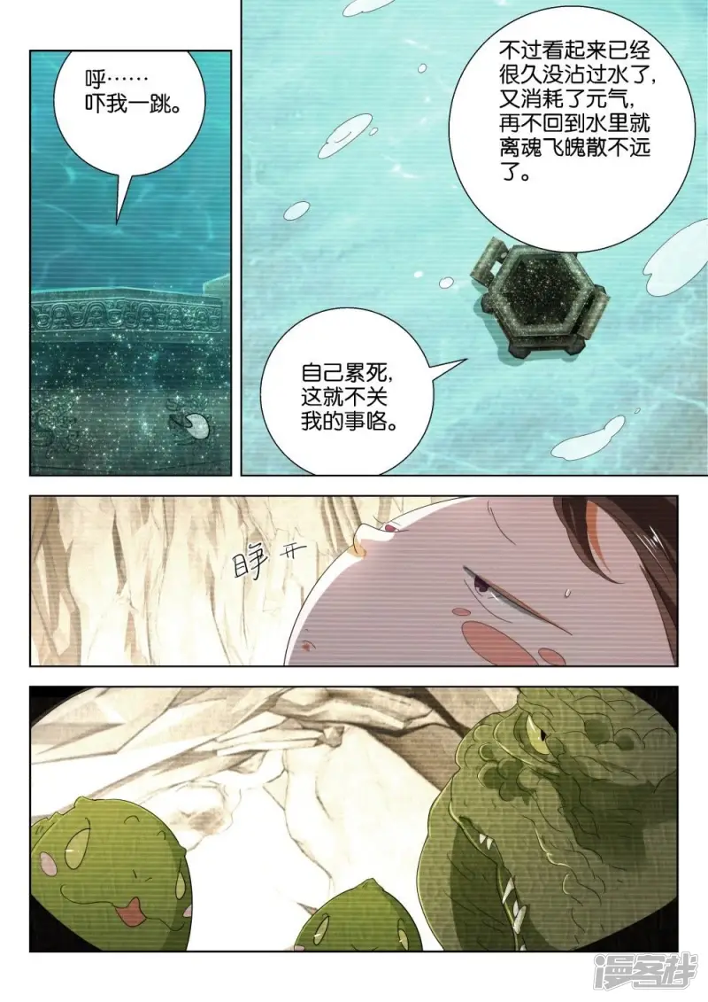 第203话 换个姿势 第6页