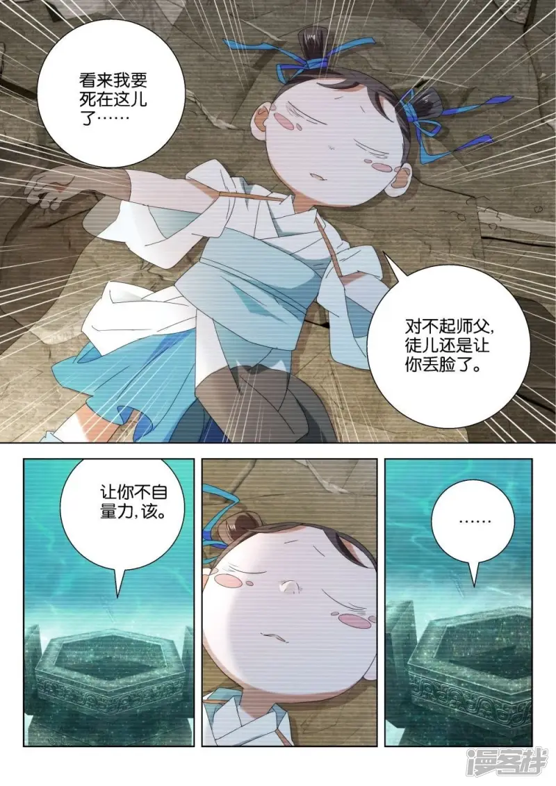第203话 换个姿势 第7页