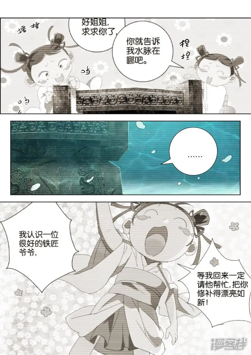 第203话 换个姿势 第8页