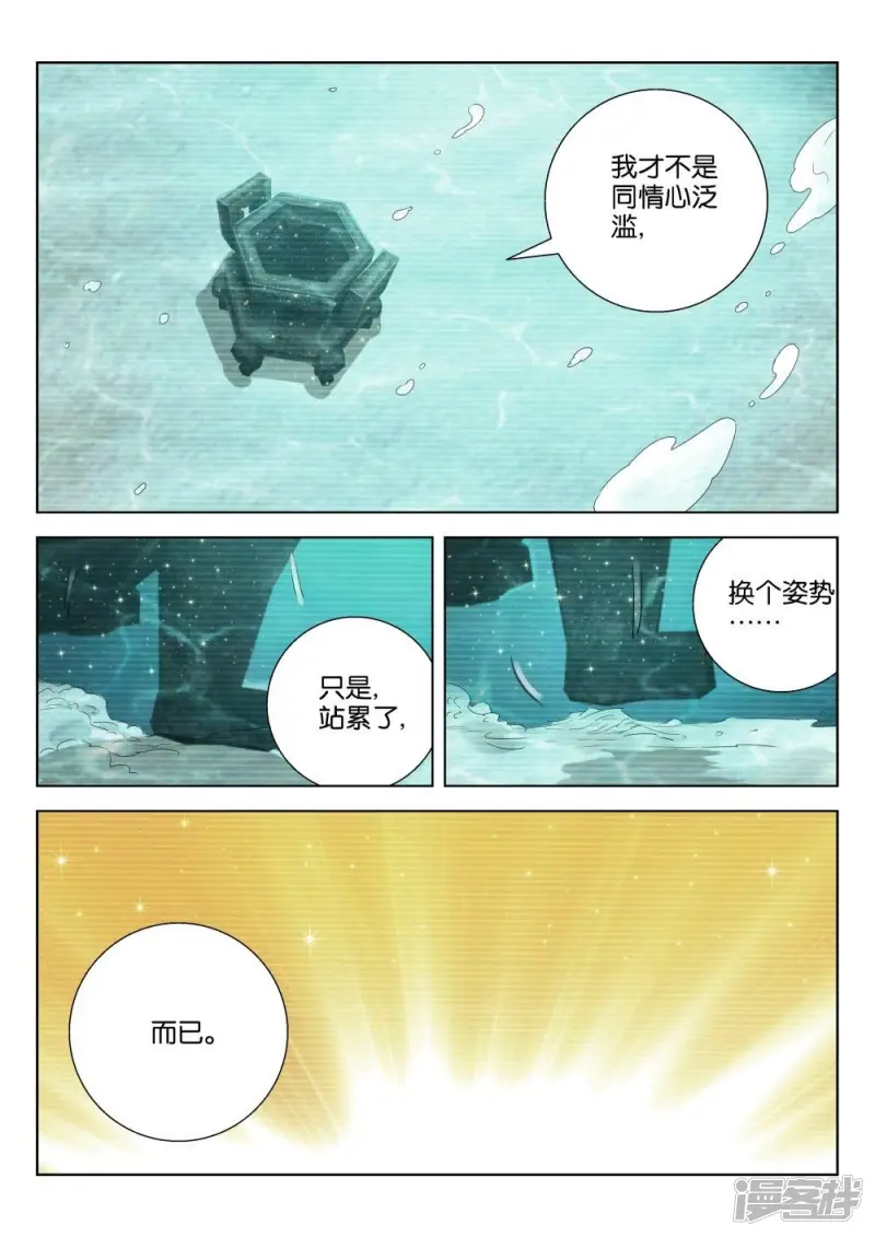 第203话 换个姿势 第9页