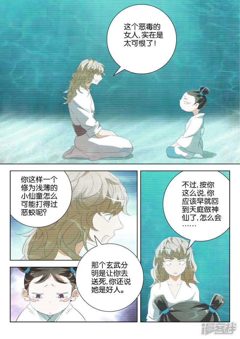 第202话 你又骗我 第2页