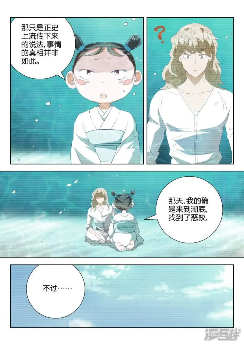 第202话 你又骗我 第3页