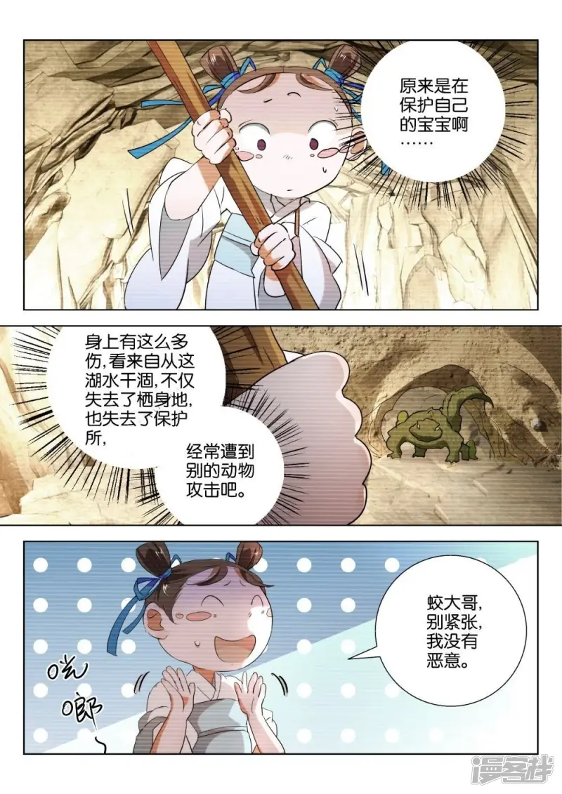 第202话 你又骗我 第6页