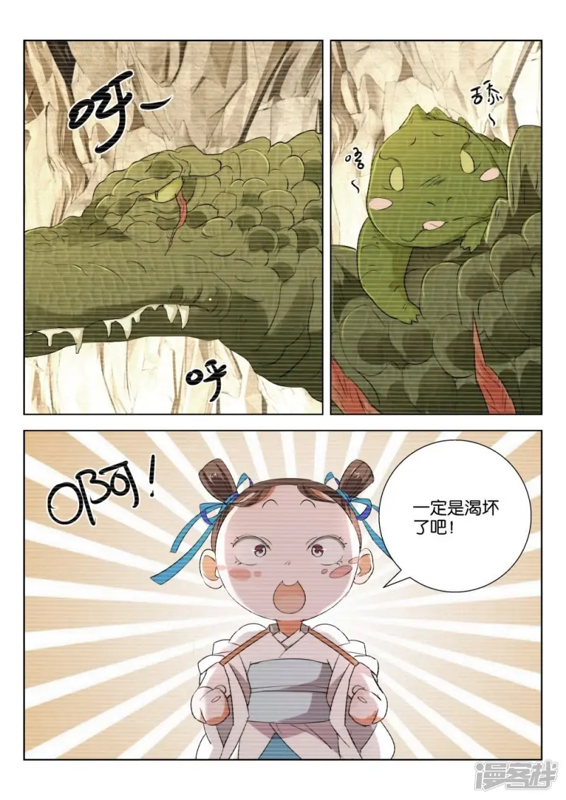 第202话 你又骗我 第7页