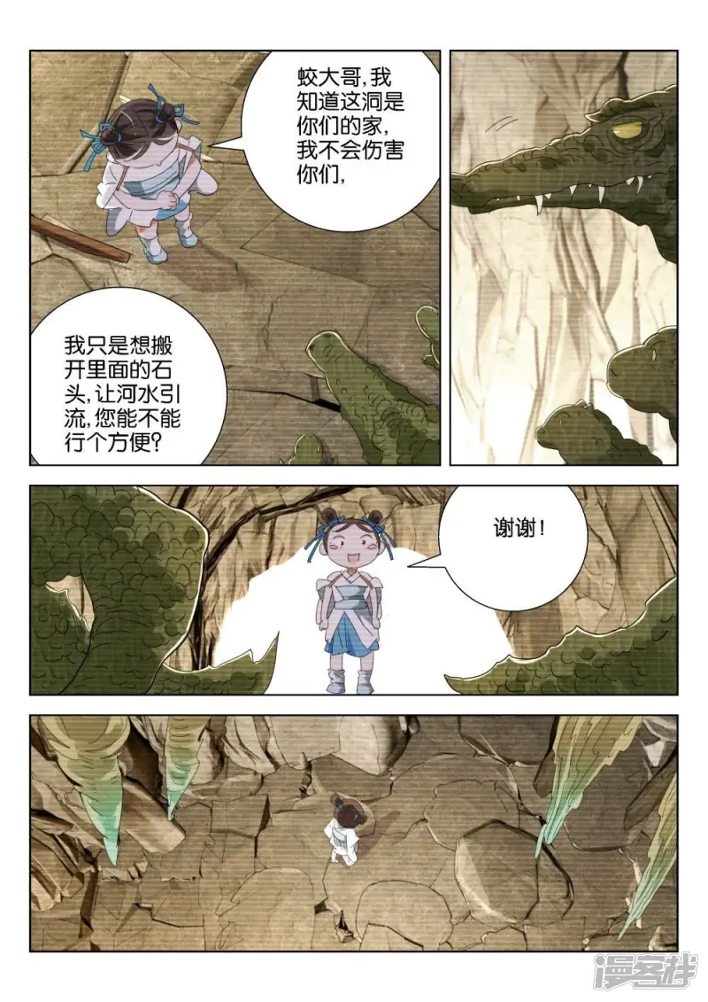 第202话 你又骗我 第10页