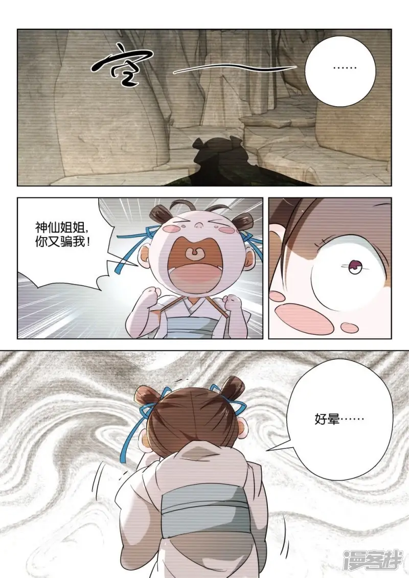 第202话 你又骗我 第11页