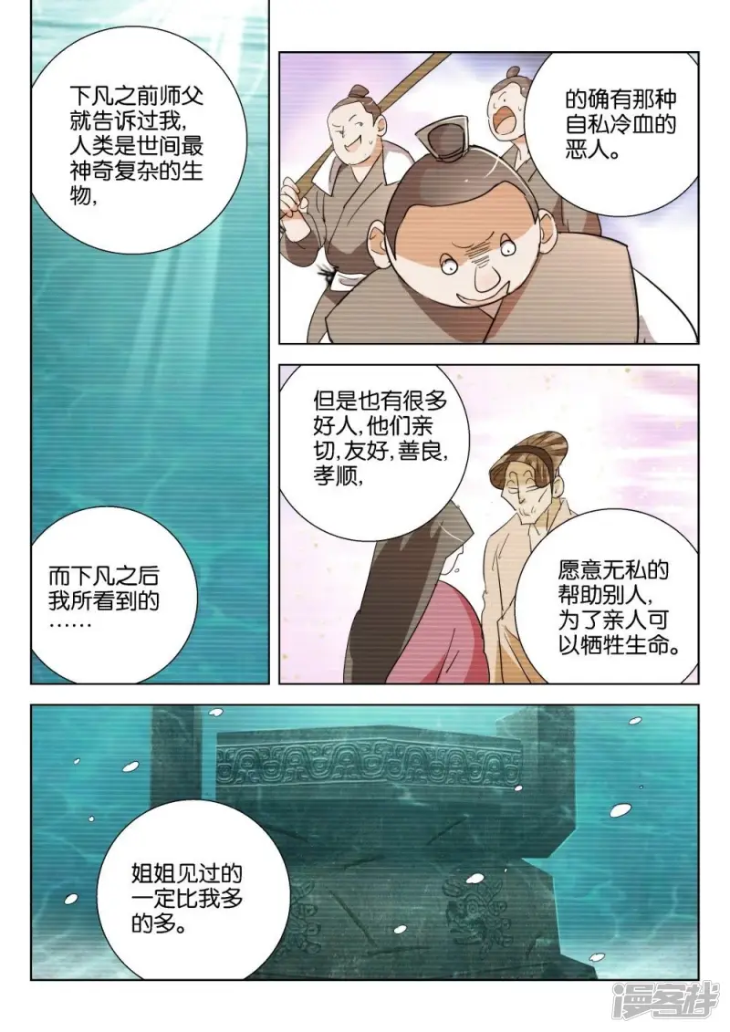 第201话 恶蛟 第2页
