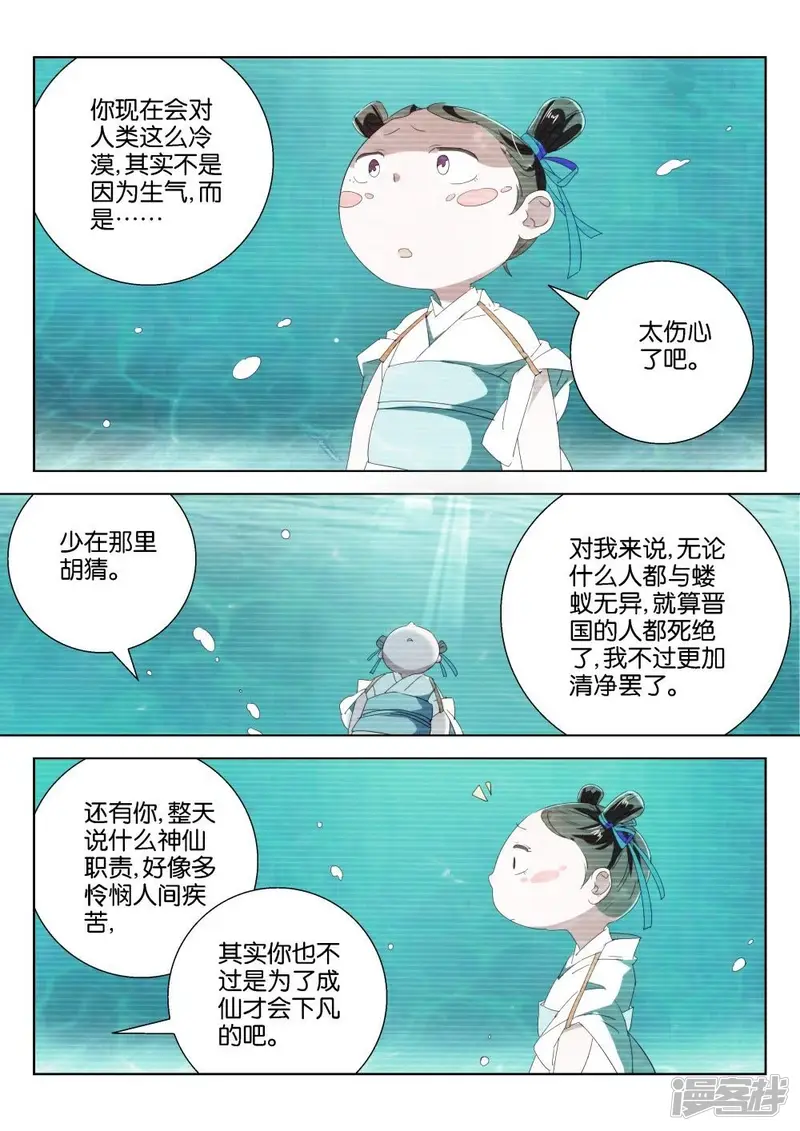 第201话 恶蛟 第3页