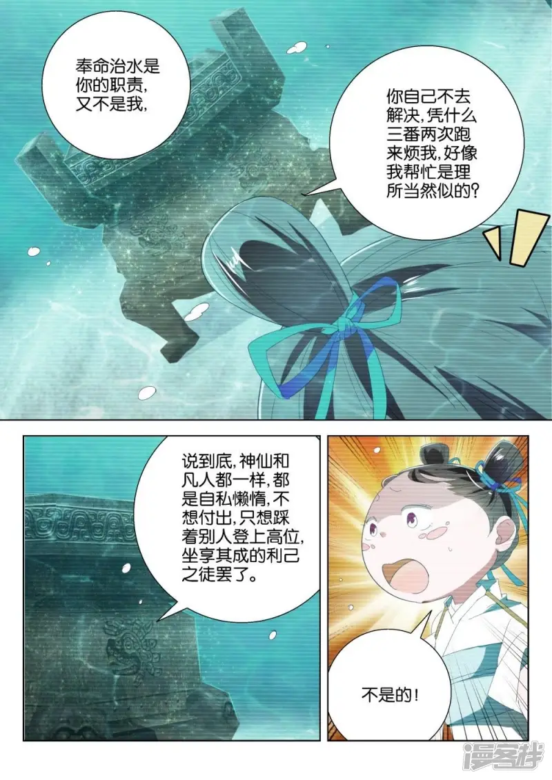 第201话 恶蛟 第4页