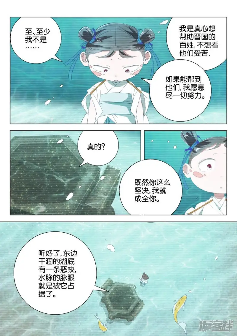 第201话 恶蛟 第5页