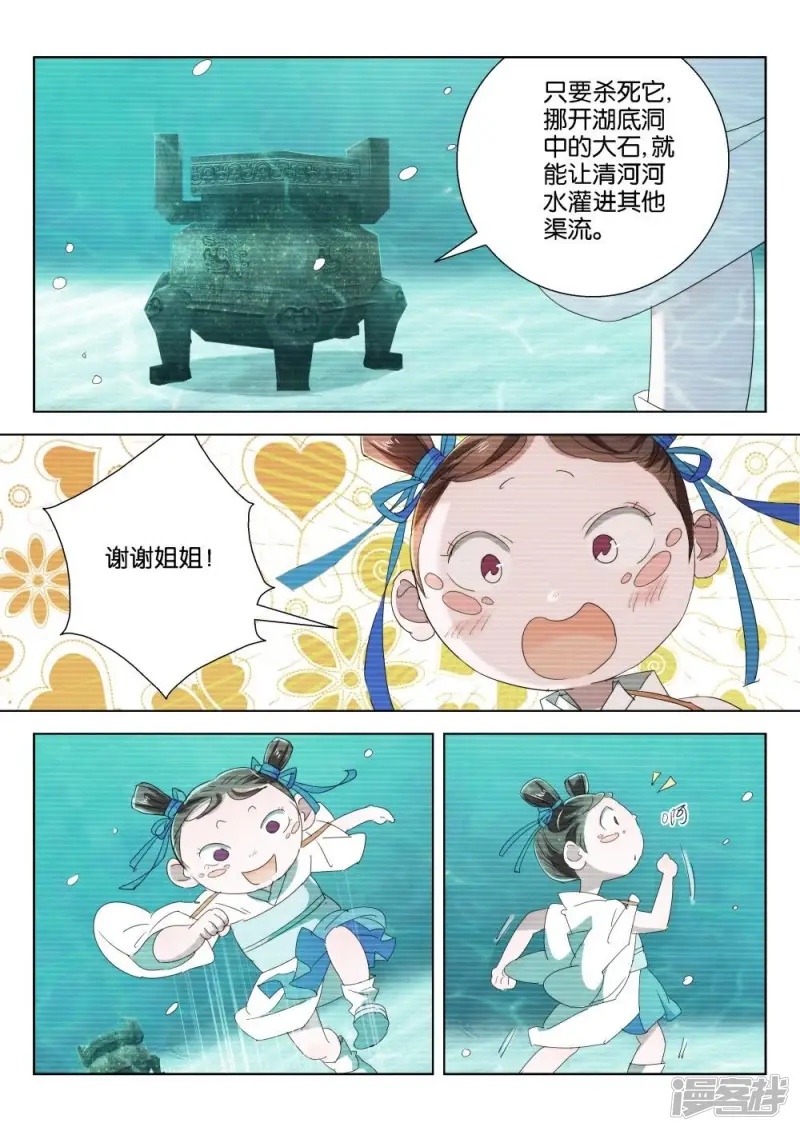 第201话 恶蛟 第6页