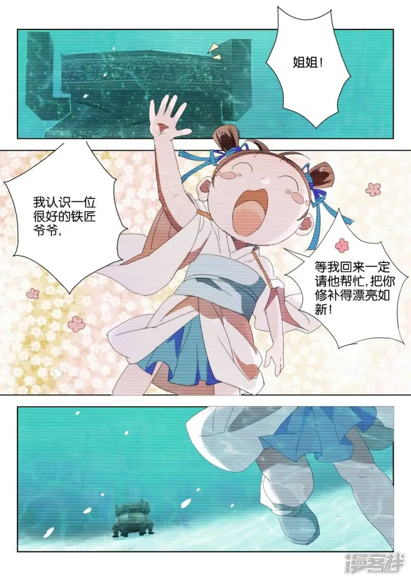 第201话 恶蛟 第7页