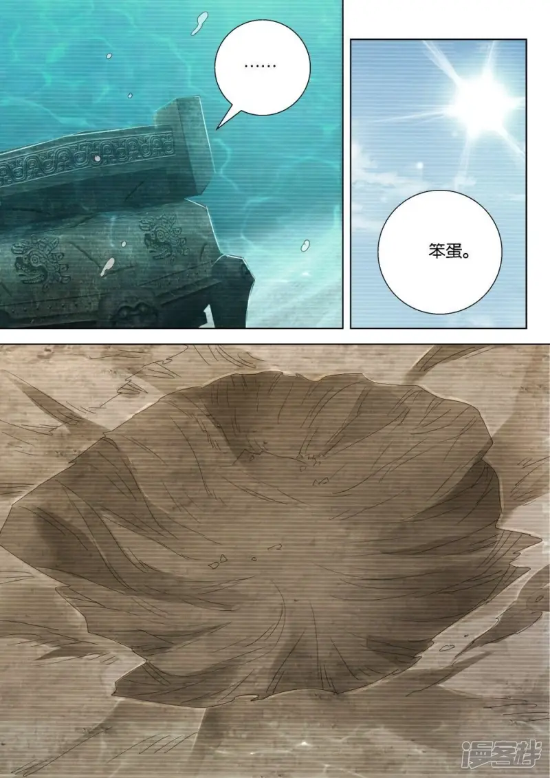 第201话 恶蛟 第8页