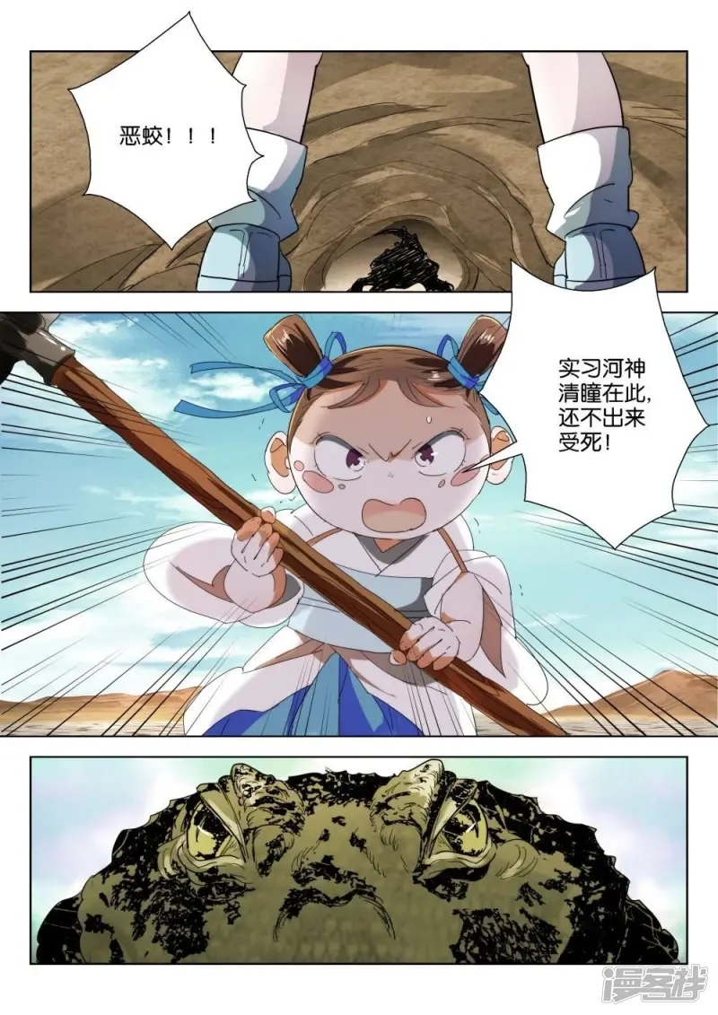 第201话 恶蛟 第9页