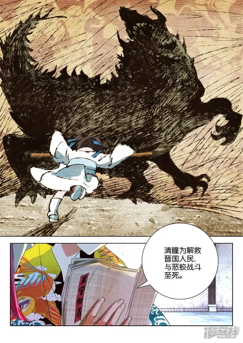 第201话 恶蛟 第10页