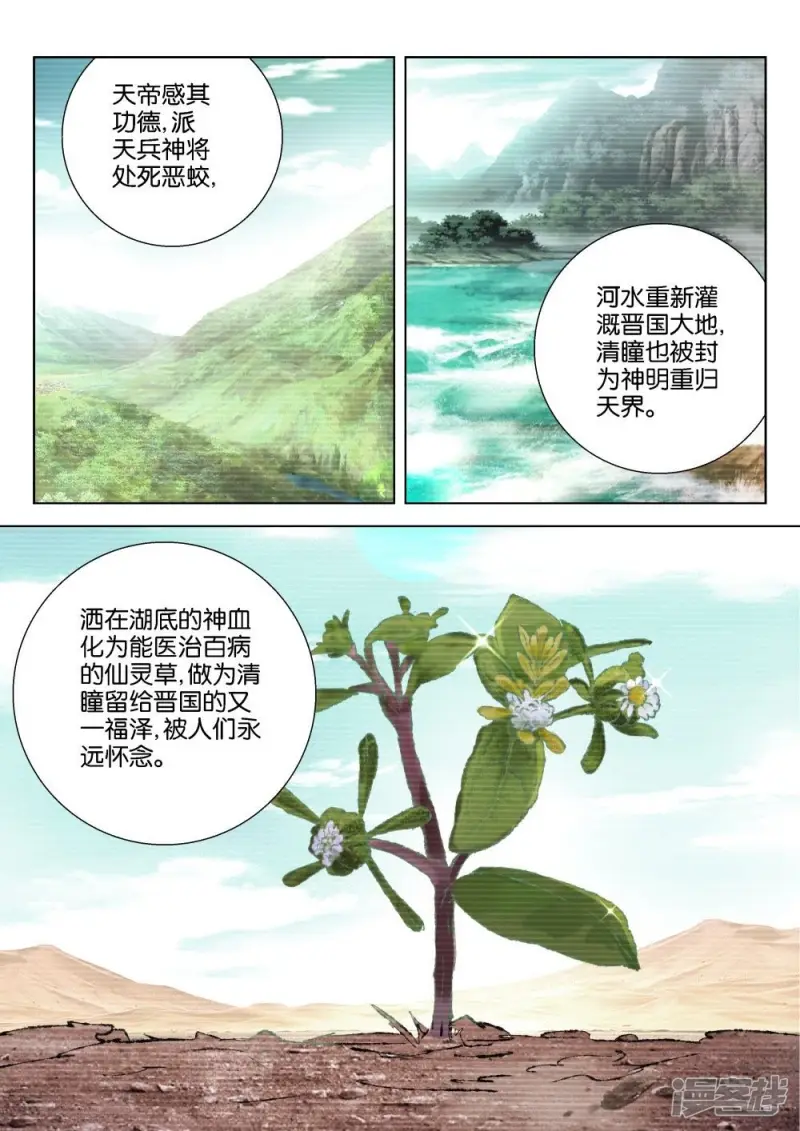 第201话 恶蛟 第11页