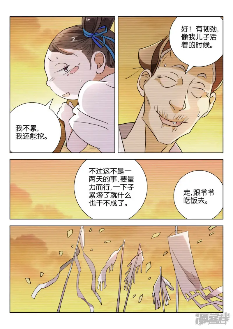第200话 神之蔑视 第3页