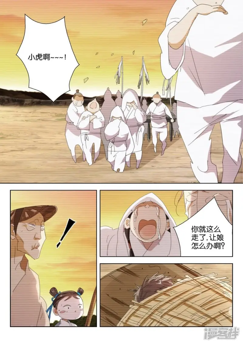 第200话 神之蔑视 第4页