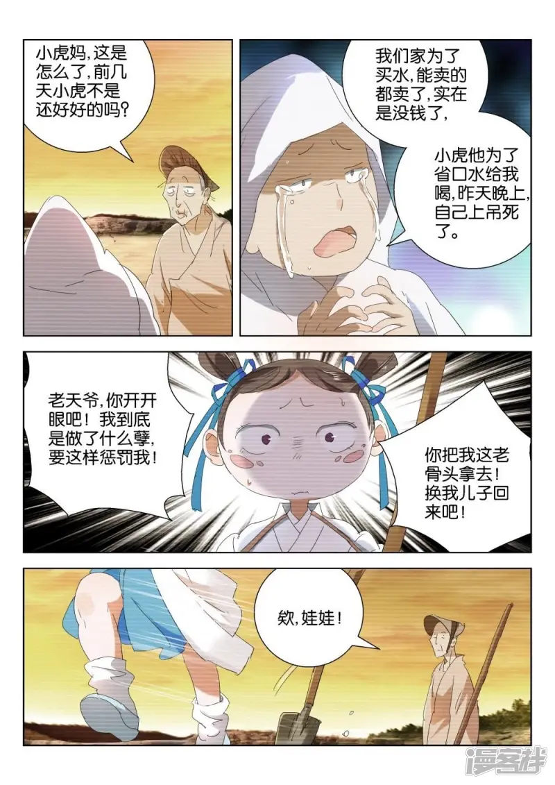 第200话 神之蔑视 第5页