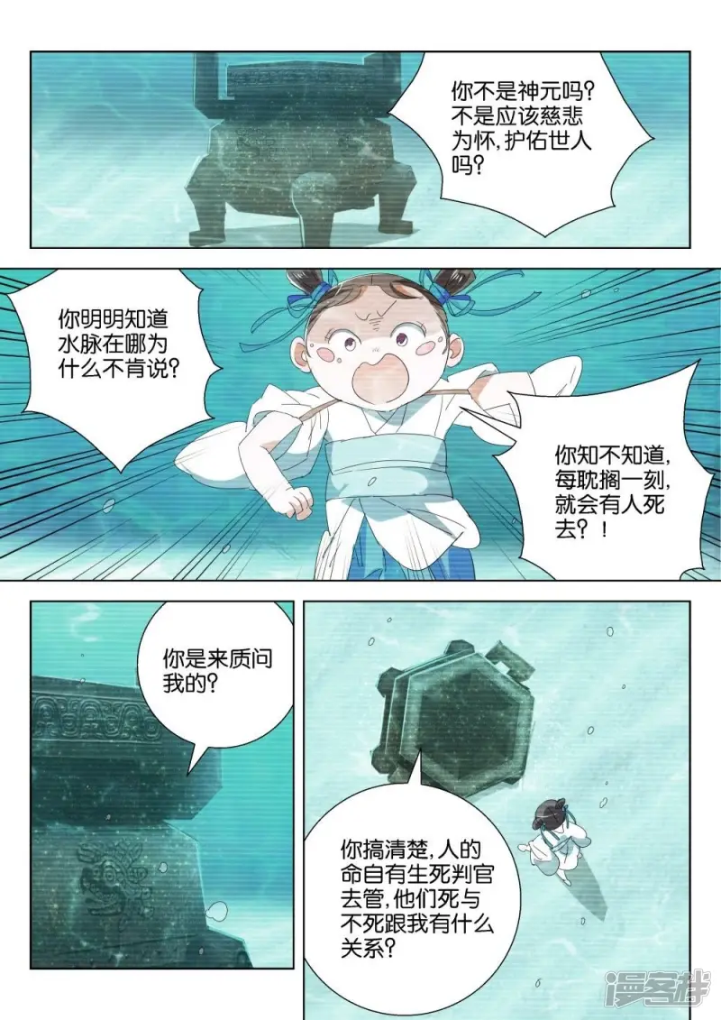 第200话 神之蔑视 第6页