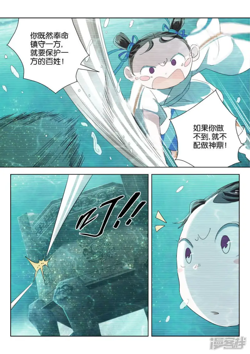 第200话 神之蔑视 第7页