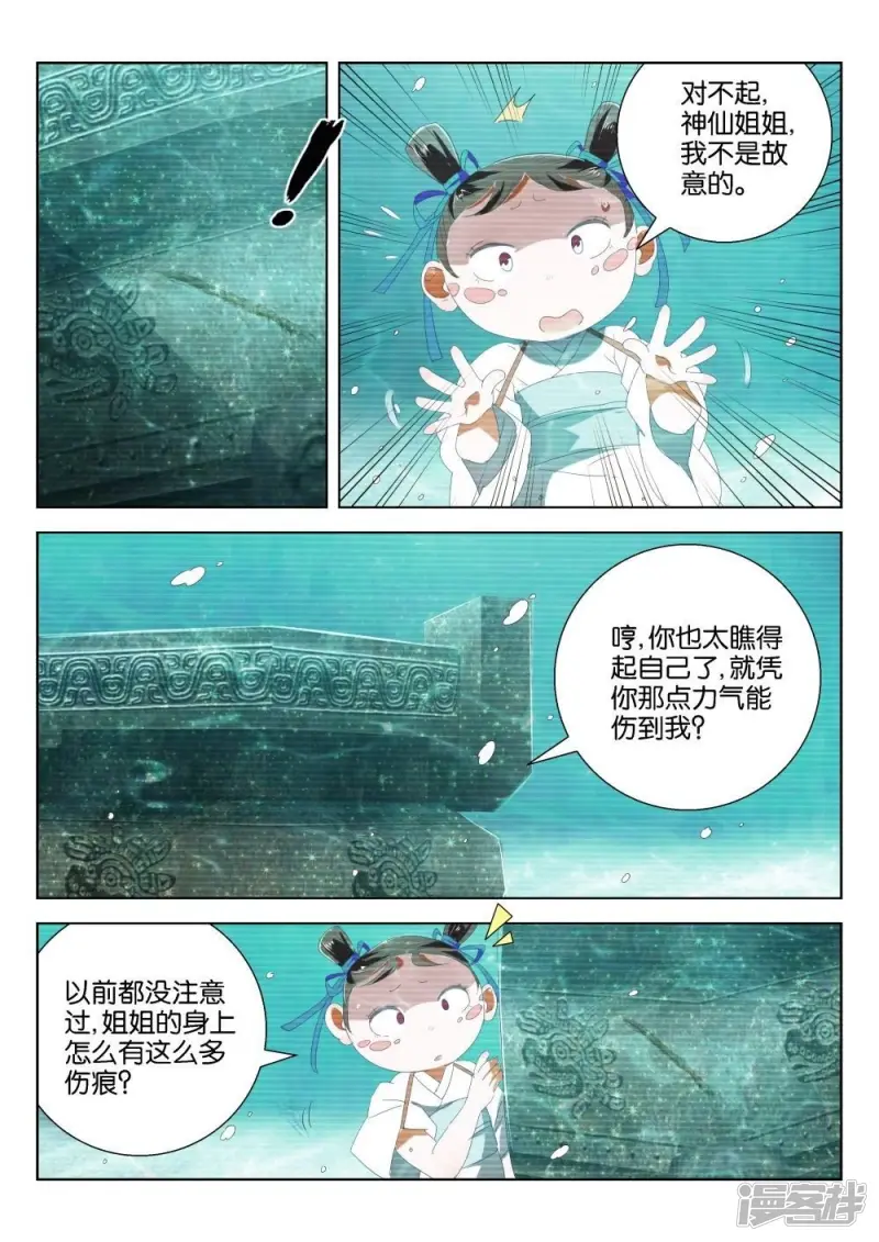 第200话 神之蔑视 第8页