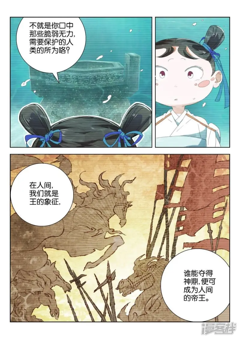 第200话 神之蔑视 第9页