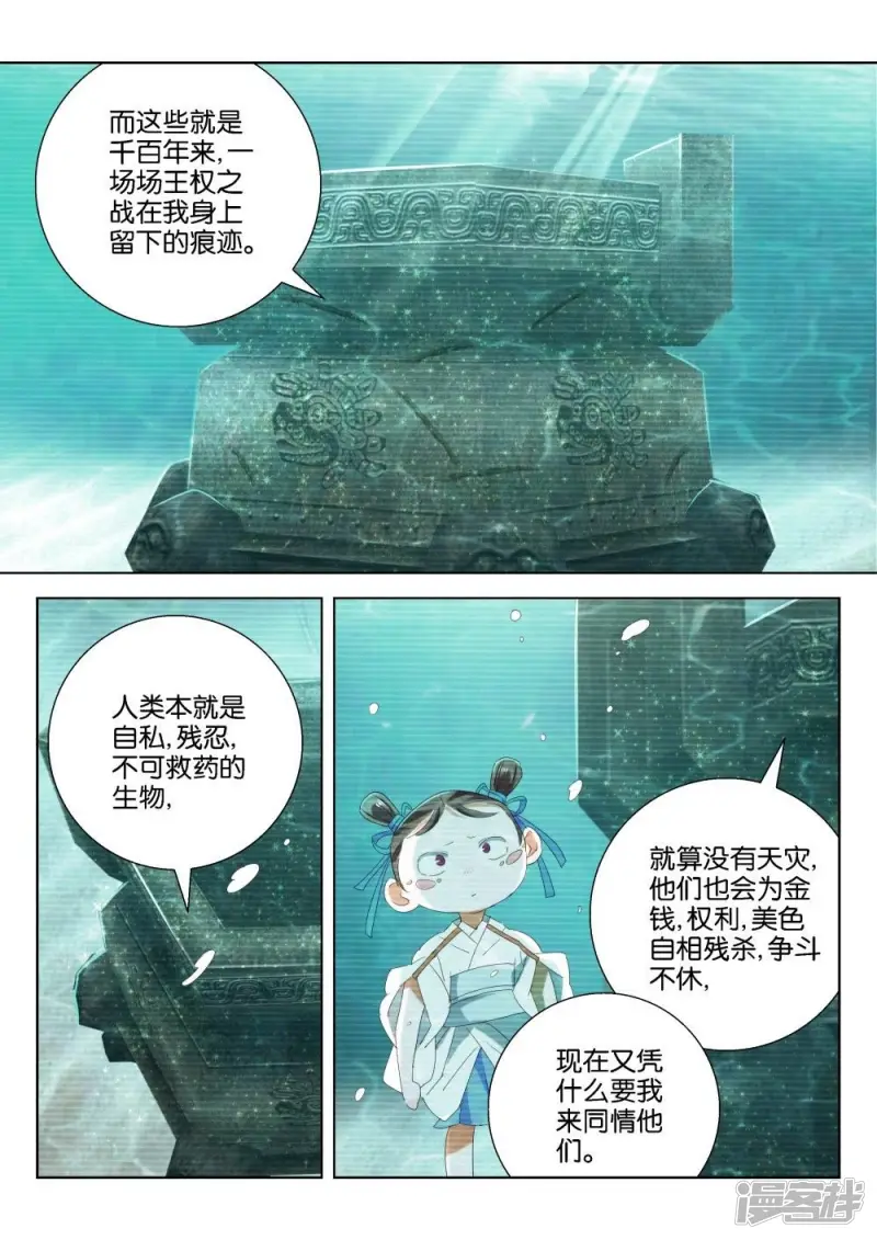第200话 神之蔑视 第10页