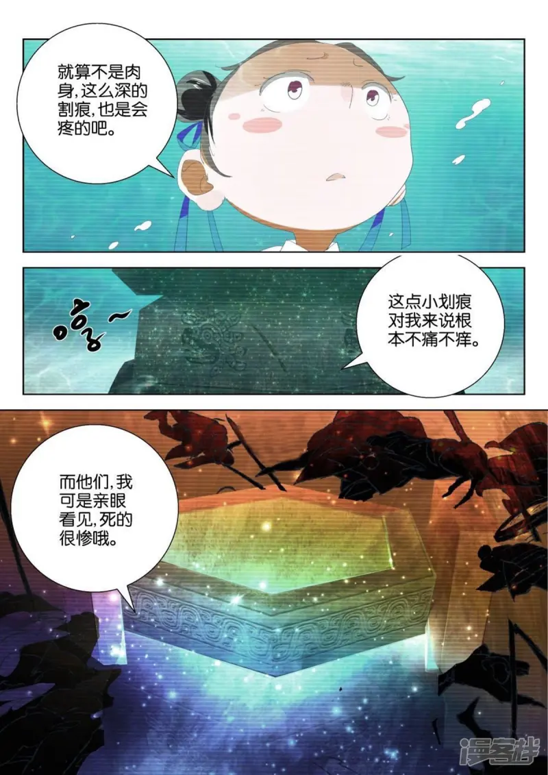 第200话 神之蔑视 第11页