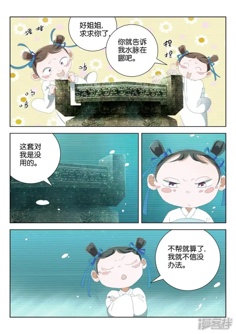 第199话 戏耍 第3页
