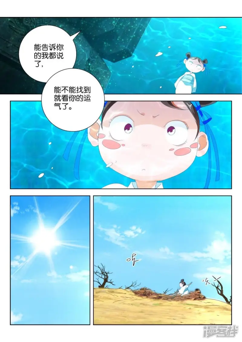 第199话 戏耍 第5页
