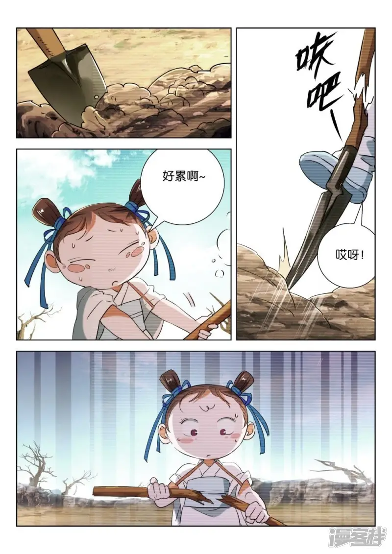 第199话 戏耍 第6页