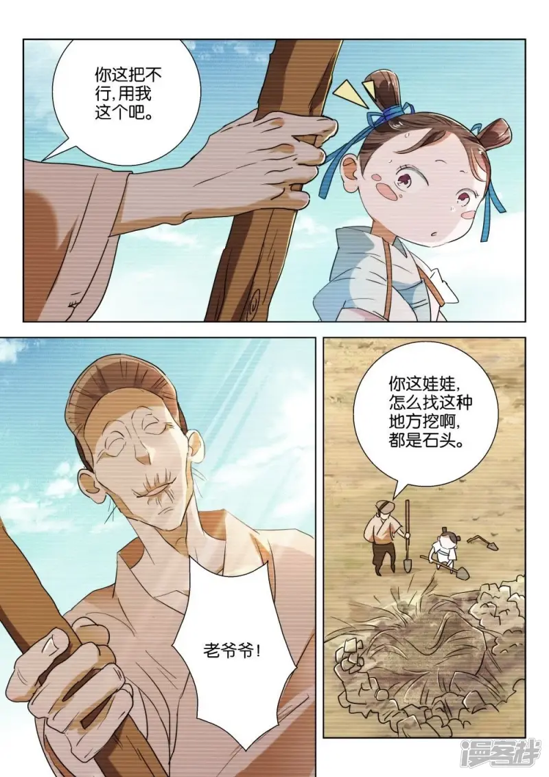 第199话 戏耍 第7页