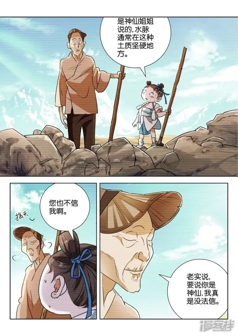 第199话 戏耍 第8页