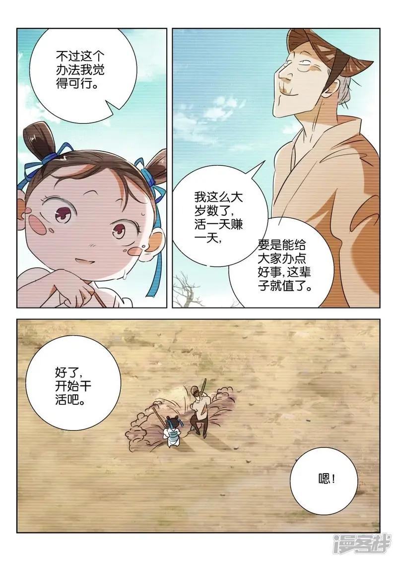 第199话 戏耍 第9页