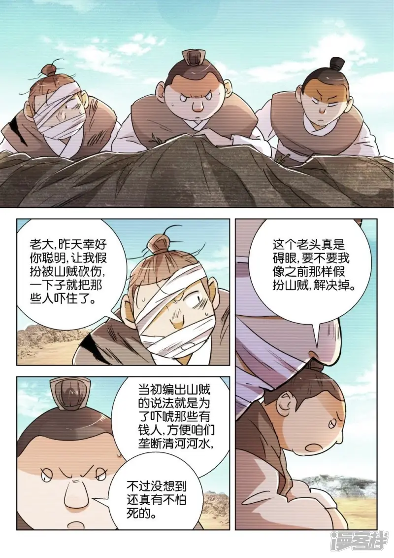 第199话 戏耍 第10页