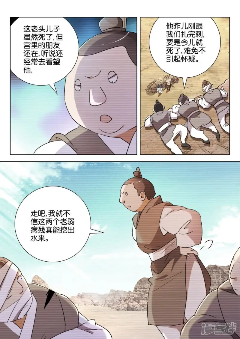 第199话 戏耍 第11页