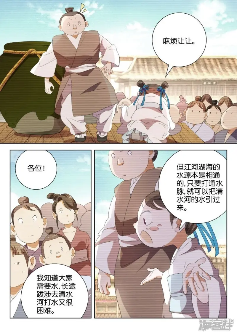 第198话 水比金贵 第2页