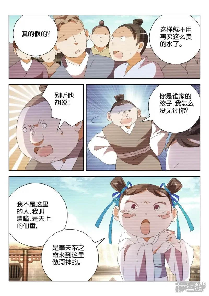 第198话 水比金贵 第3页