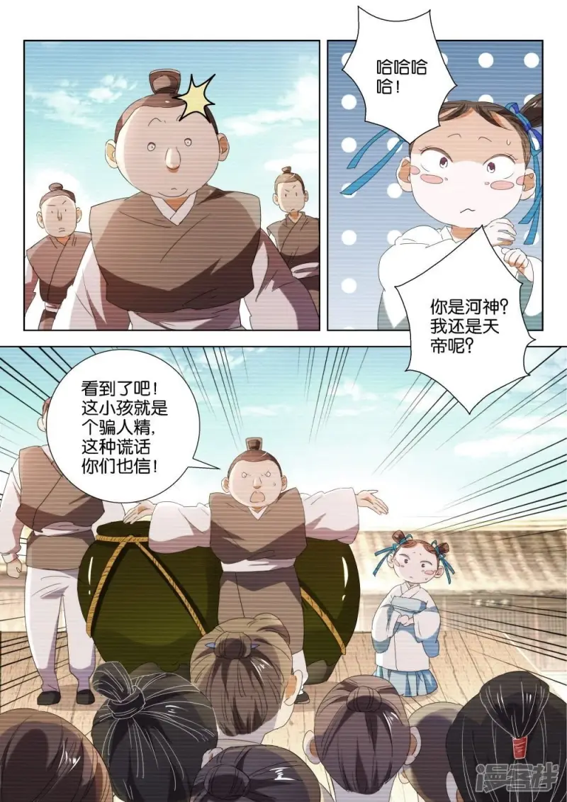 第198话 水比金贵 第4页