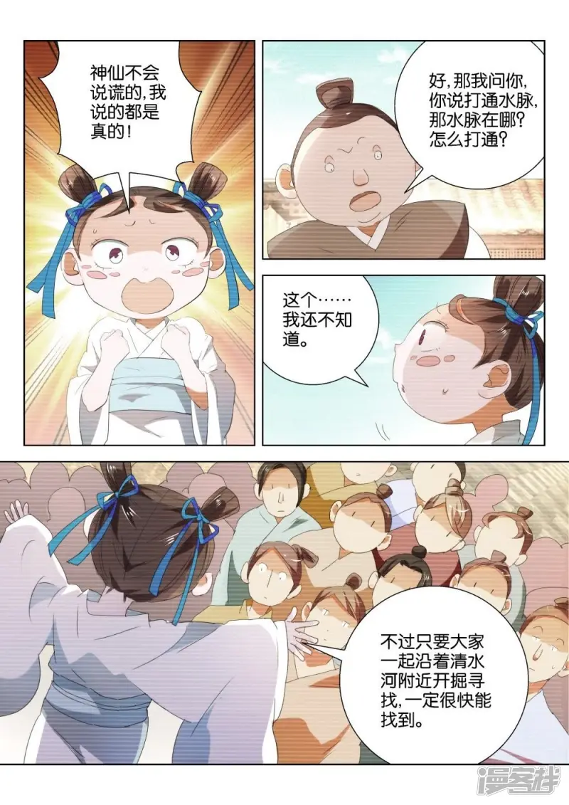 第198话 水比金贵 第5页