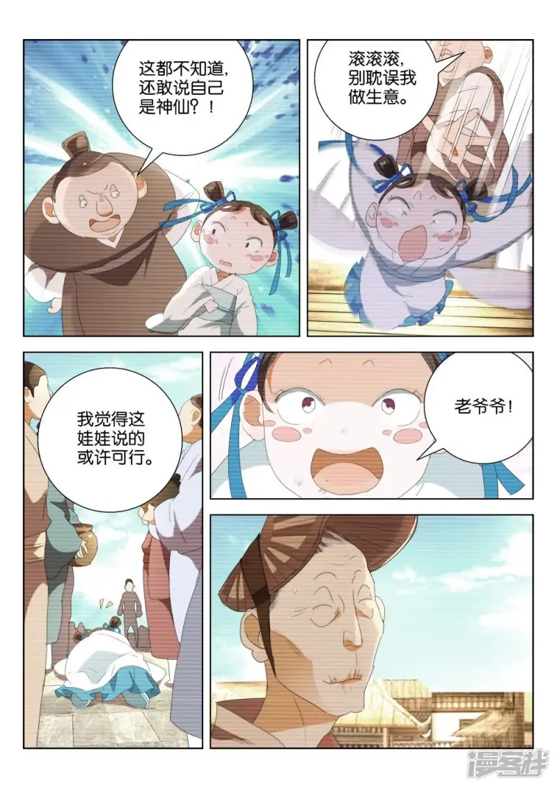 第198话 水比金贵 第6页