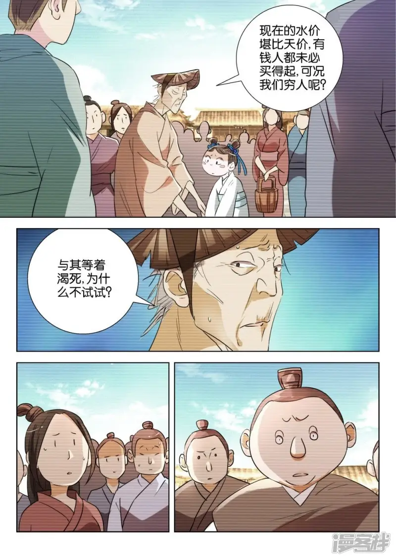 第198话 水比金贵 第7页
