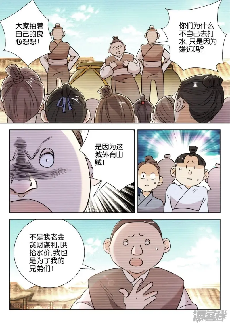 第198话 水比金贵 第8页