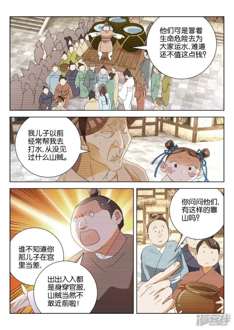 第198话 水比金贵 第9页