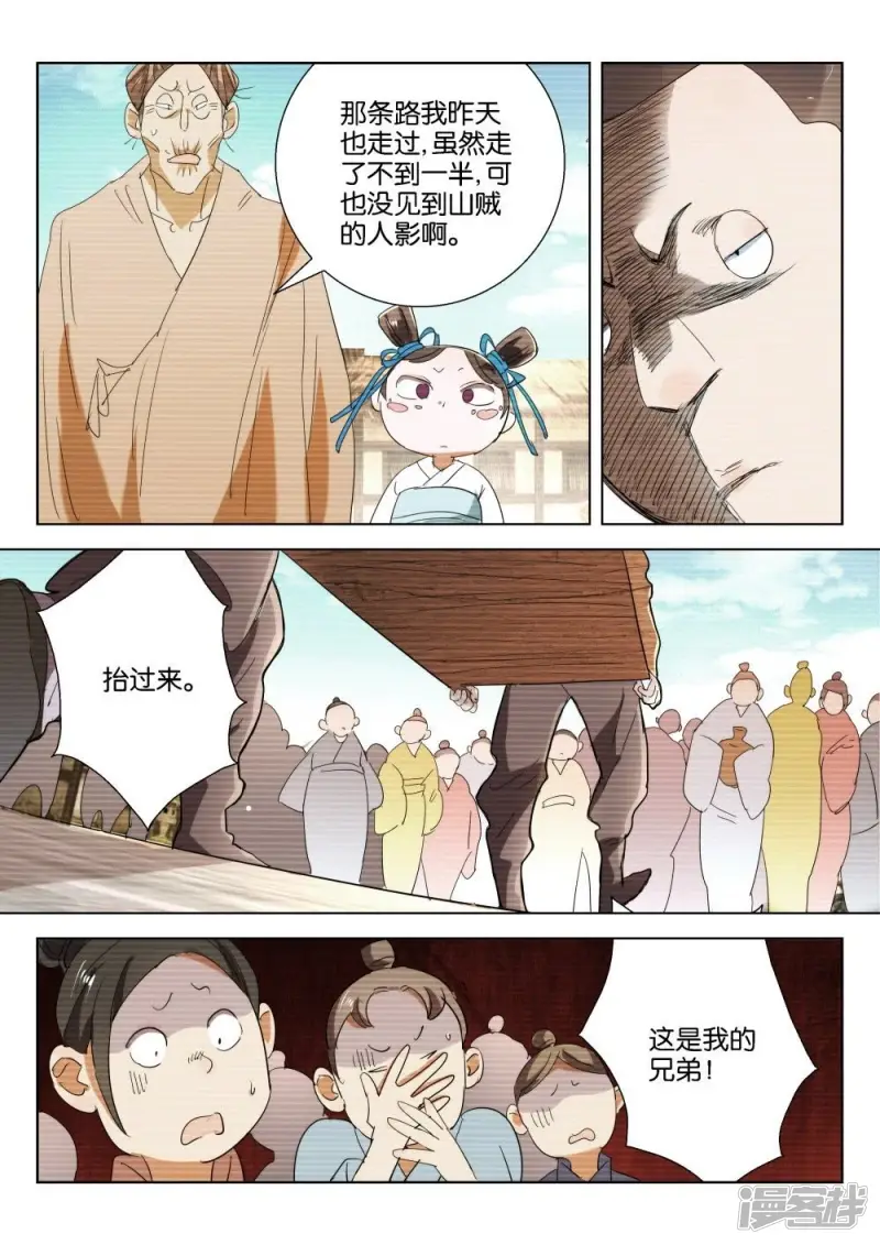 第198话 水比金贵 第10页
