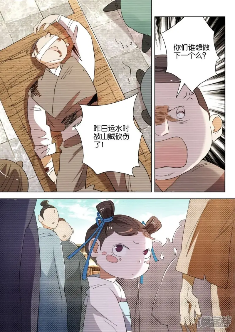 第198话 水比金贵 第11页