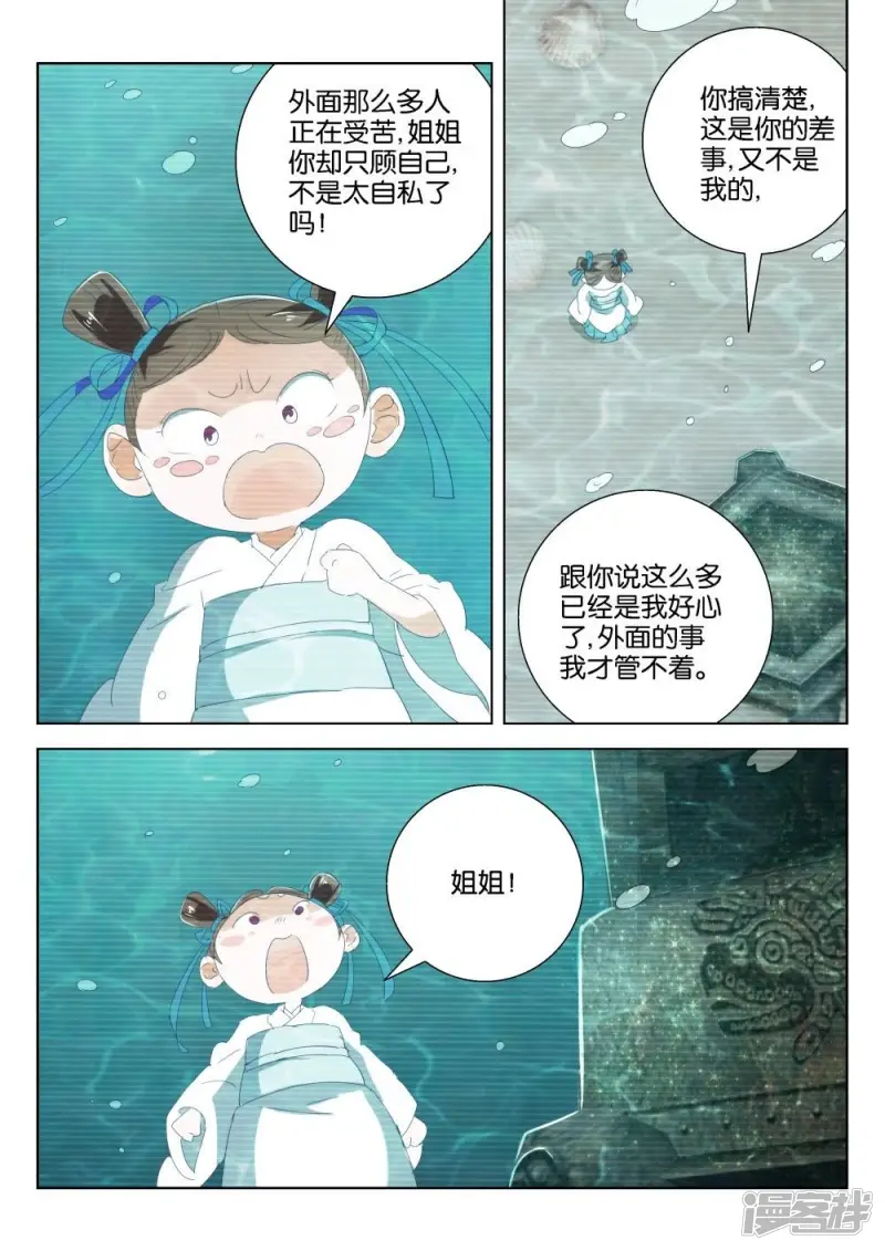 第197话 奸商 第3页