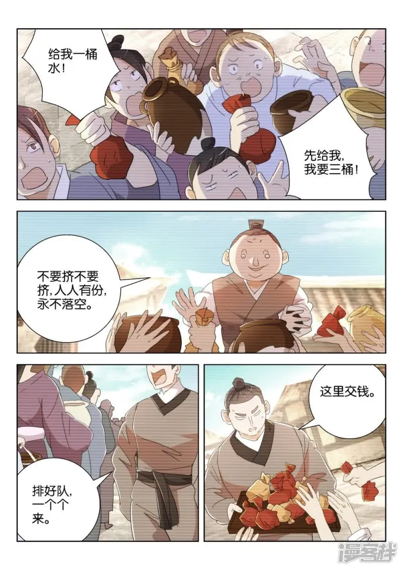 第197话 奸商 第6页