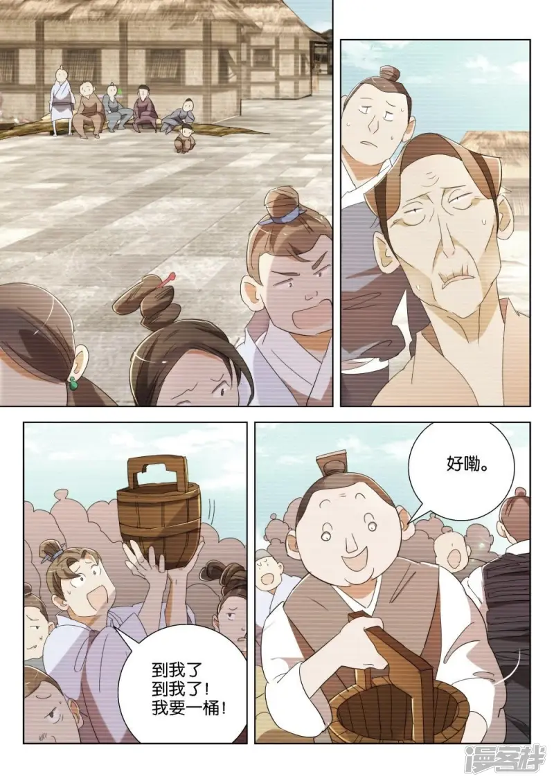 第197话 奸商 第7页